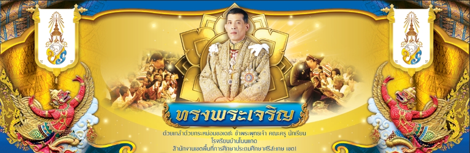 โรงเรียนบ้านโนนแกด