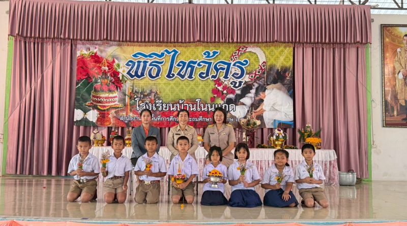 วันไหว้ครู 12 มิถุนายน 2568