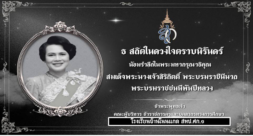 โรงเรียนบ้านโนนแกด